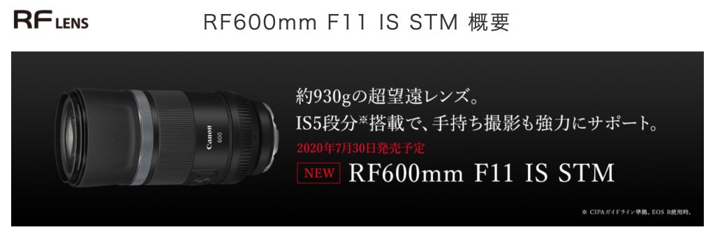 RF 600mm F11 IS STM