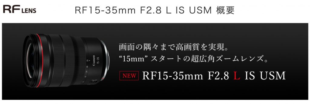RF 15-35mm F2.8L USM