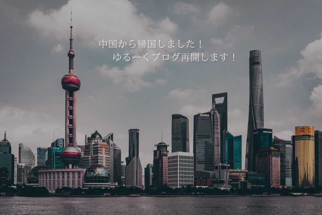 中国、上海