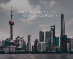 中国、上海